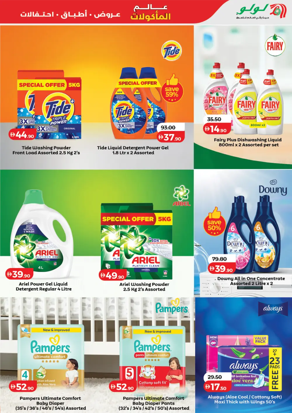 LuLu UAE World Food Festival Deals – April 22-May 5 page 39