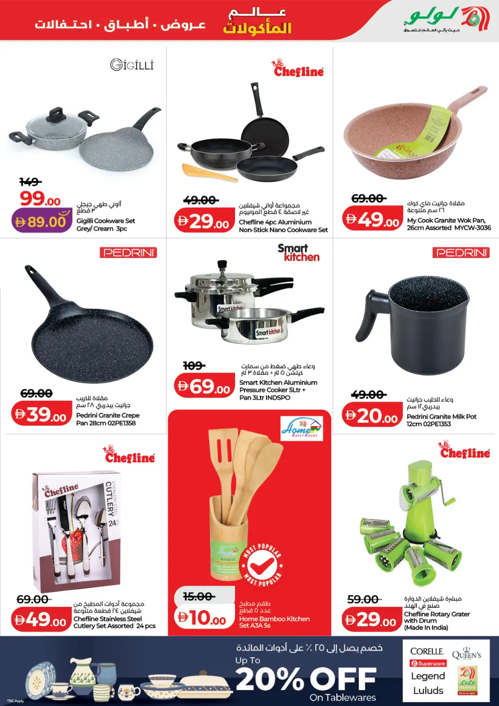 LuLu UAE World Food Festival Deals – April 22-May 5 page 49