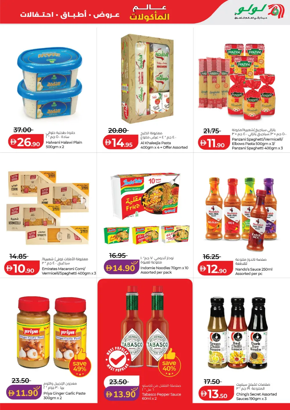 LuLu Abu Dhabi World Food Offers – Apr 22-May 5 page 13