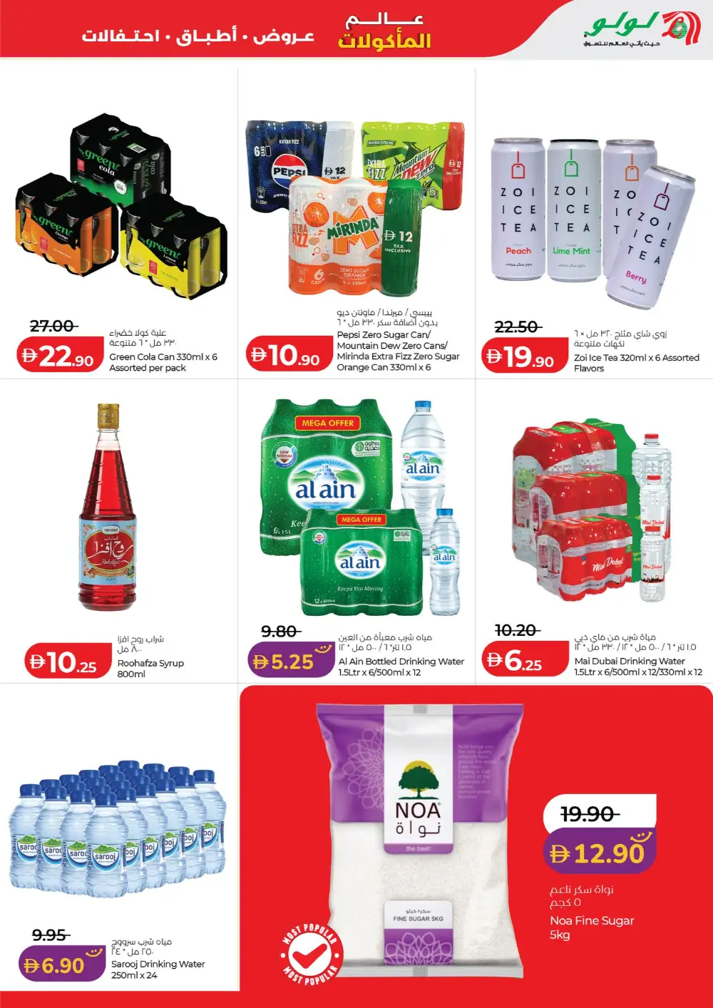LuLu Abu Dhabi World Food Offers – Apr 22-May 5 page 15