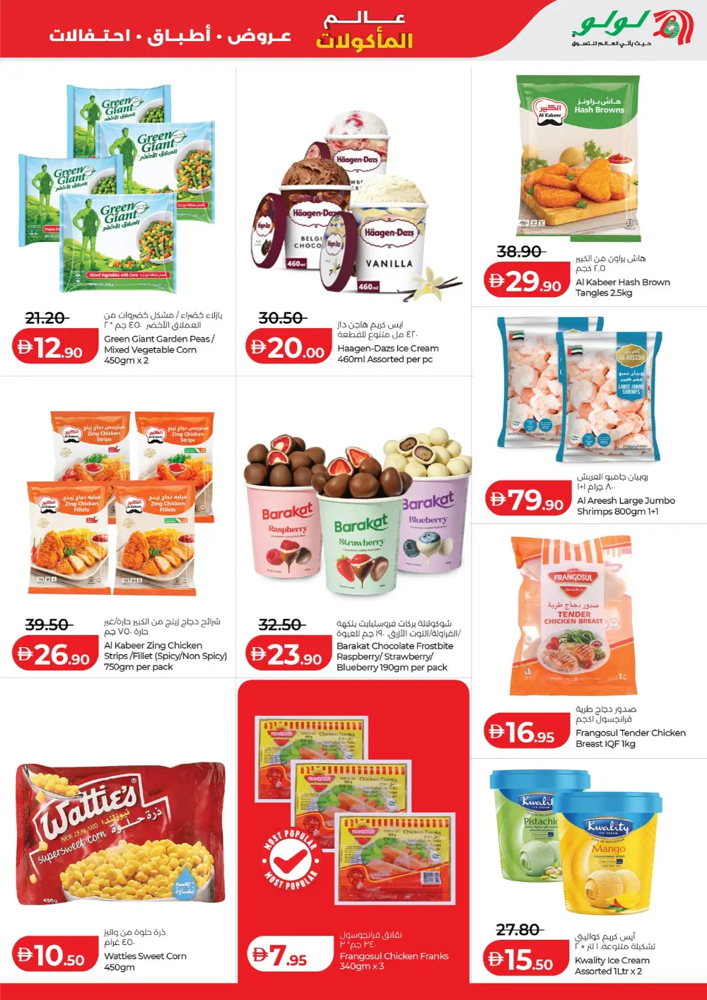 LuLu Abu Dhabi World Food Offers – Apr 22-May 5 page 25