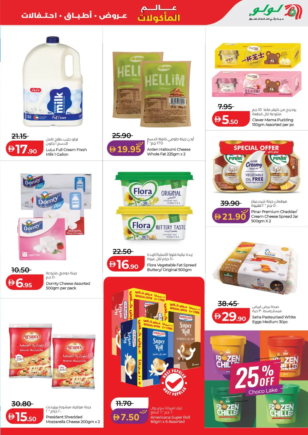 LuLu Abu Dhabi World Food Offers – Apr 22-May 5 page 27