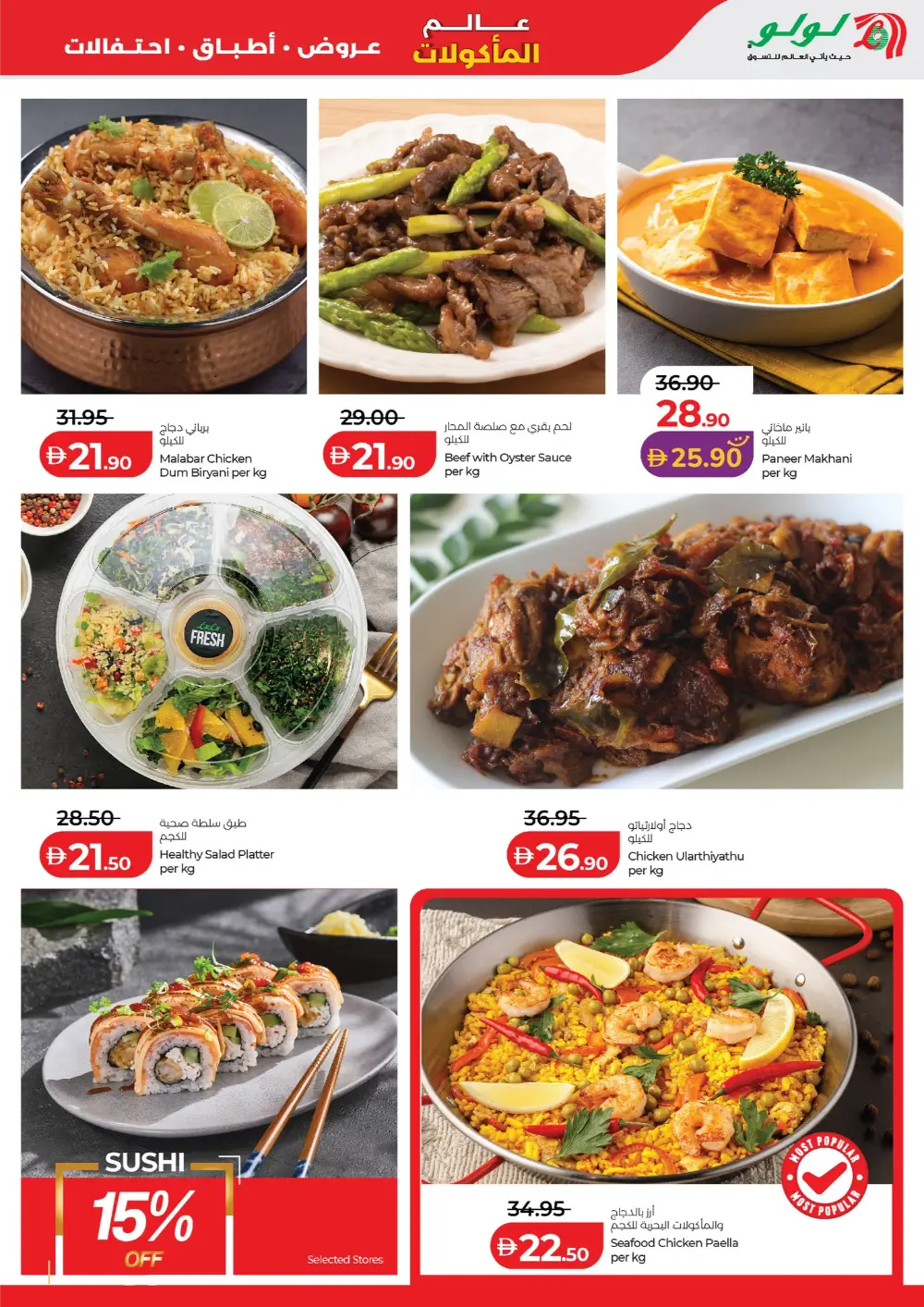 LuLu Abu Dhabi World Food Offers – Apr 22-May 5 page 35