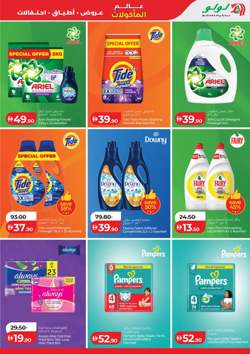 LuLu Abu Dhabi World Food Offers – Apr 22-May 5 page 37