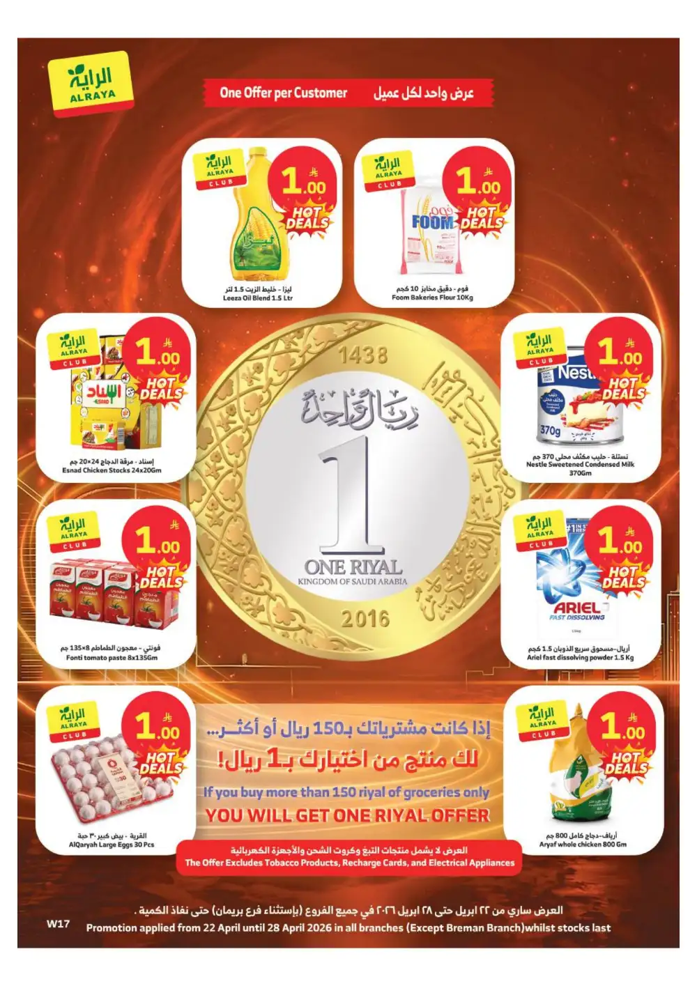 Al Raya KSA: 1 Riyal Mega Sale Offers page 1