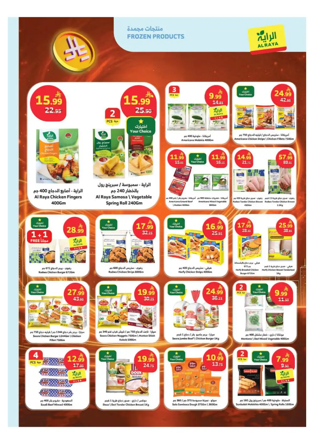 Al Raya KSA: 1 Riyal Mega Sale Offers page 10