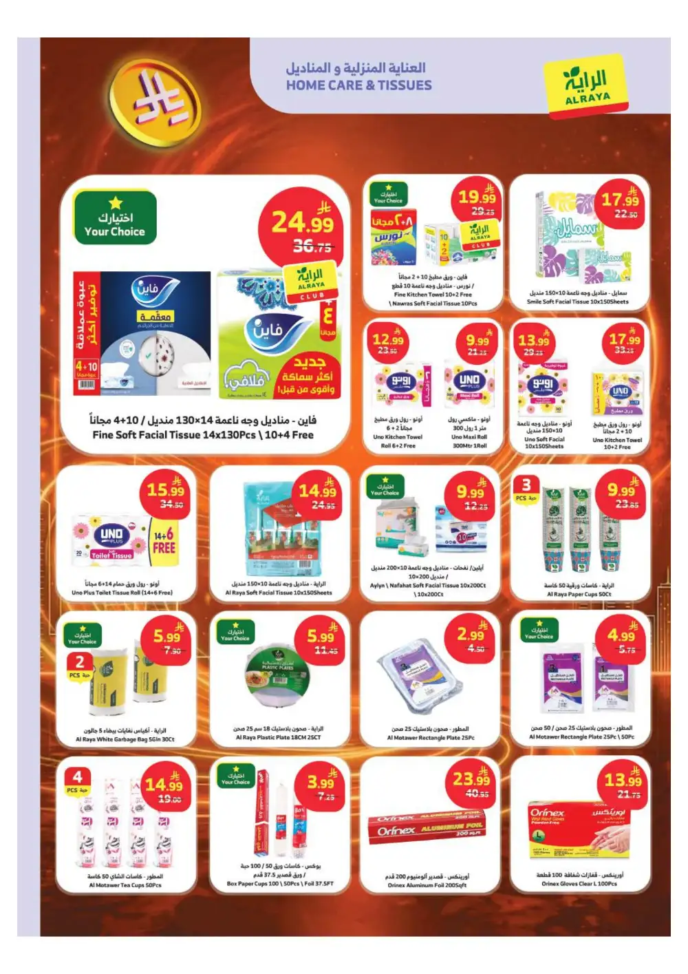 Al Raya KSA: 1 Riyal Mega Sale Offers page 12