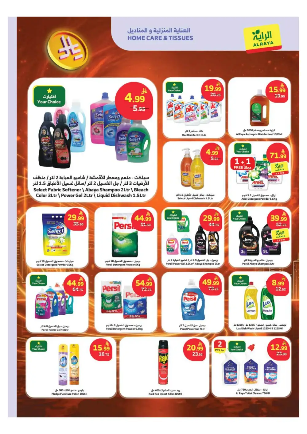 Al Raya KSA: 1 Riyal Mega Sale Offers page 13