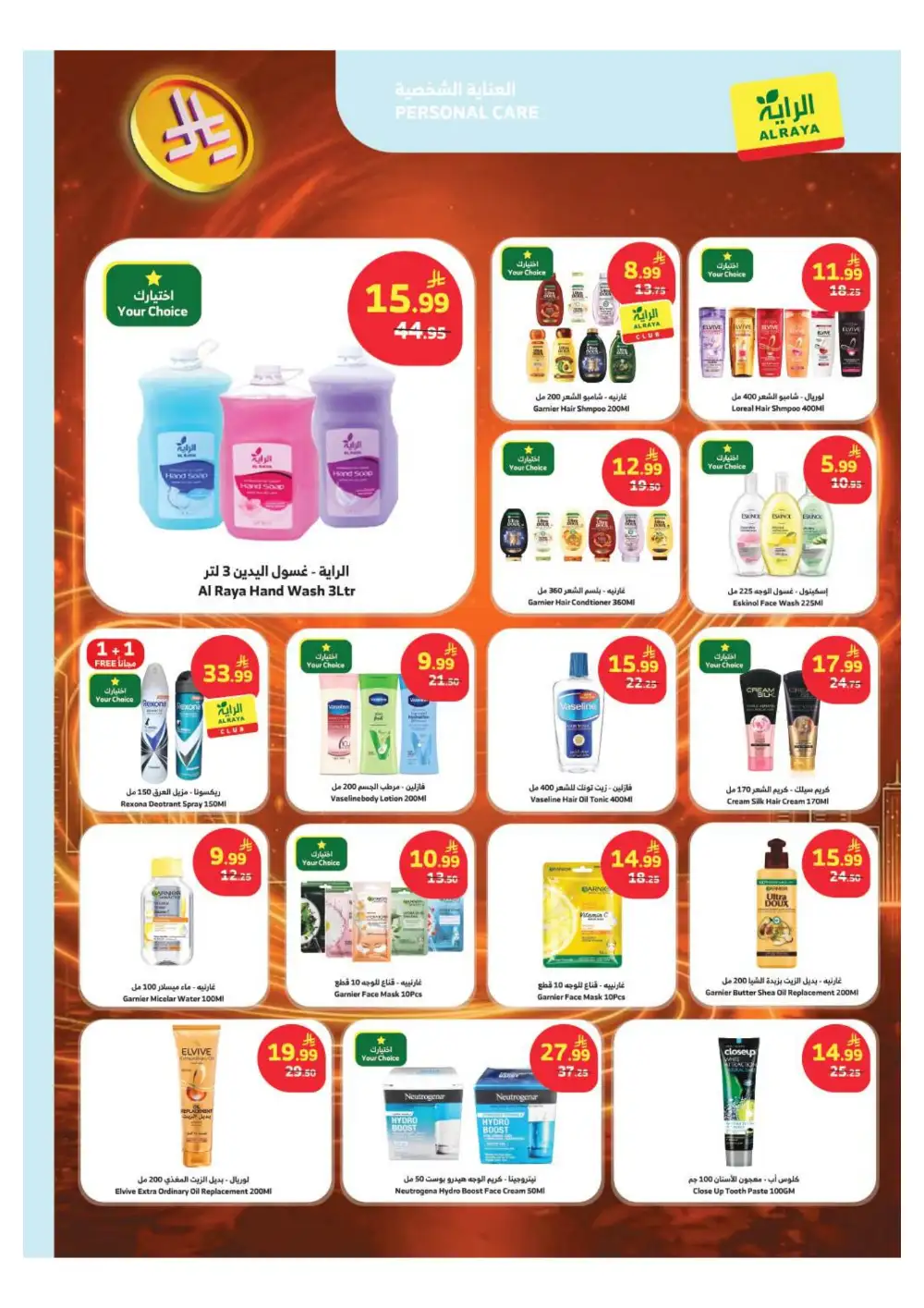 Al Raya KSA: 1 Riyal Mega Sale Offers page 14