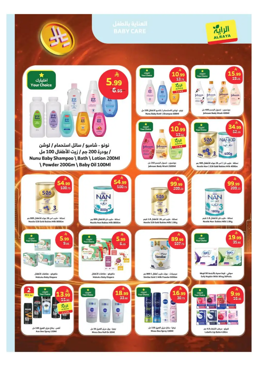 Al Raya KSA: 1 Riyal Mega Sale Offers page 15