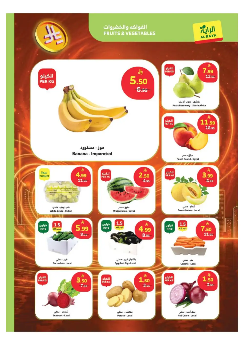Al Raya KSA: 1 Riyal Mega Sale Offers page 16