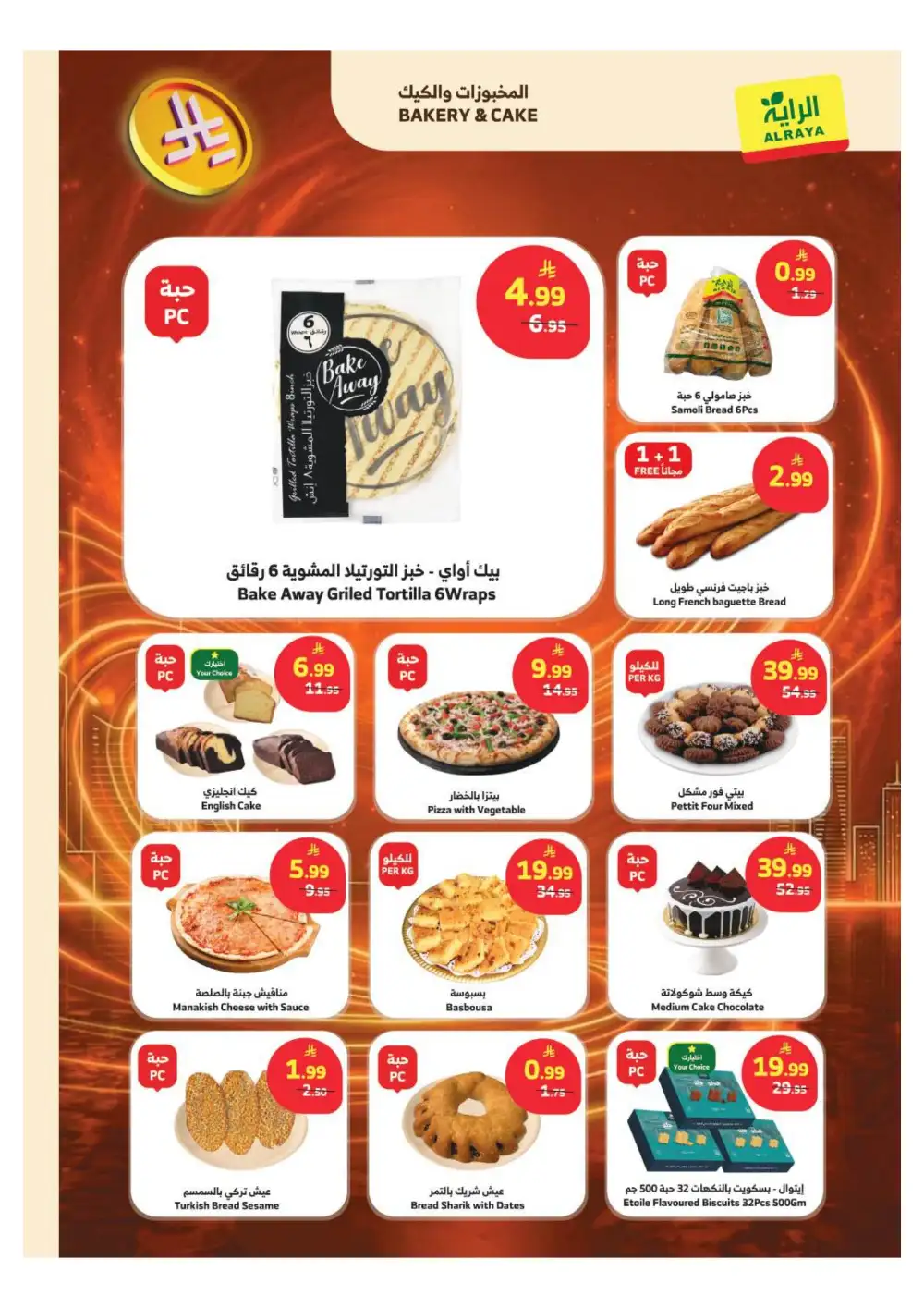 Al Raya KSA: 1 Riyal Mega Sale Offers page 17