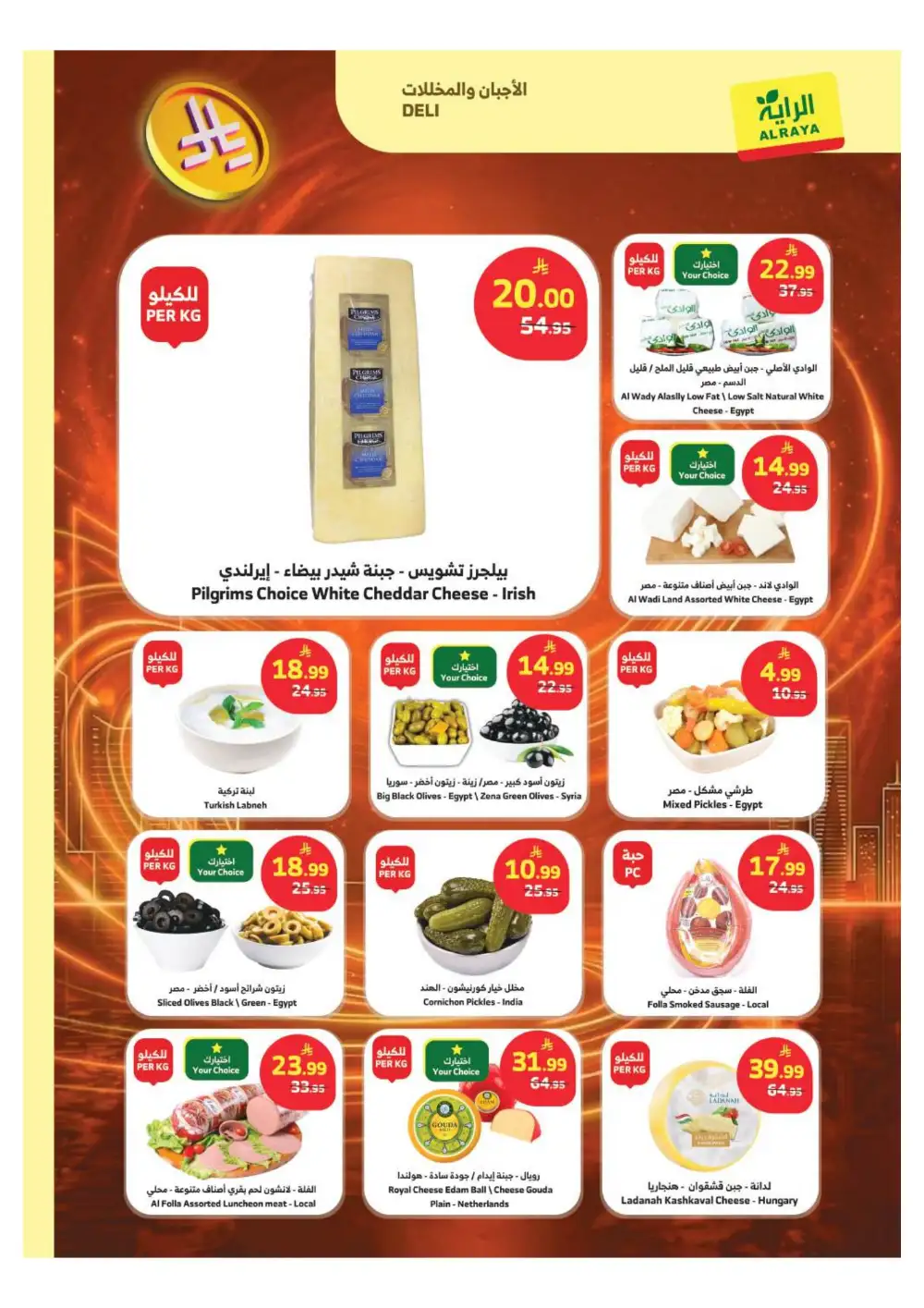Al Raya KSA: 1 Riyal Mega Sale Offers page 18