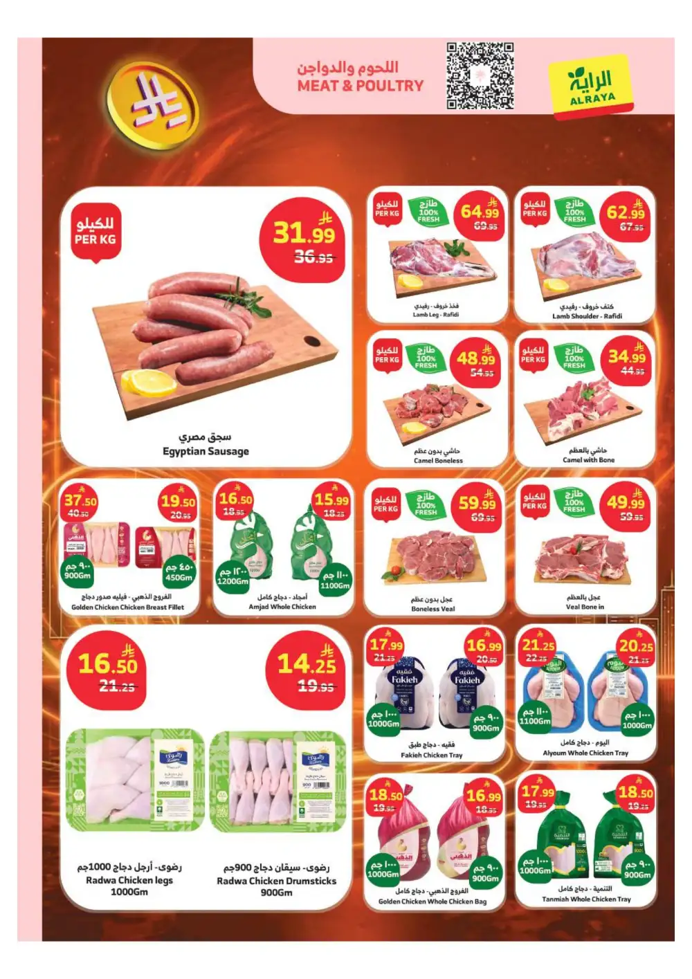 Al Raya KSA: 1 Riyal Mega Sale Offers page 19