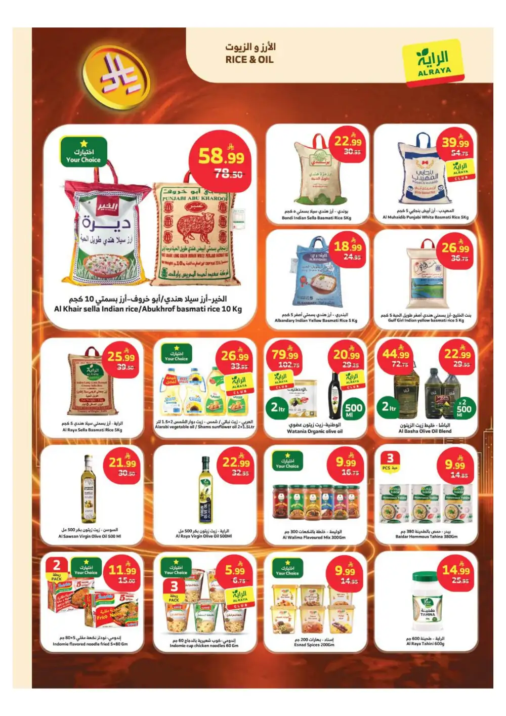 Al Raya KSA: 1 Riyal Mega Sale Offers page 2