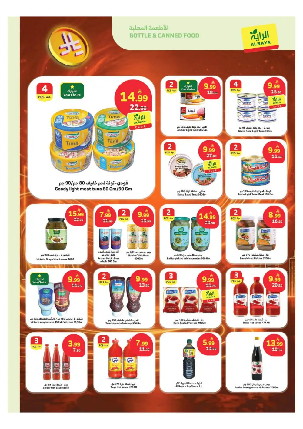 Al Raya KSA: 1 Riyal Mega Sale Offers page 3
