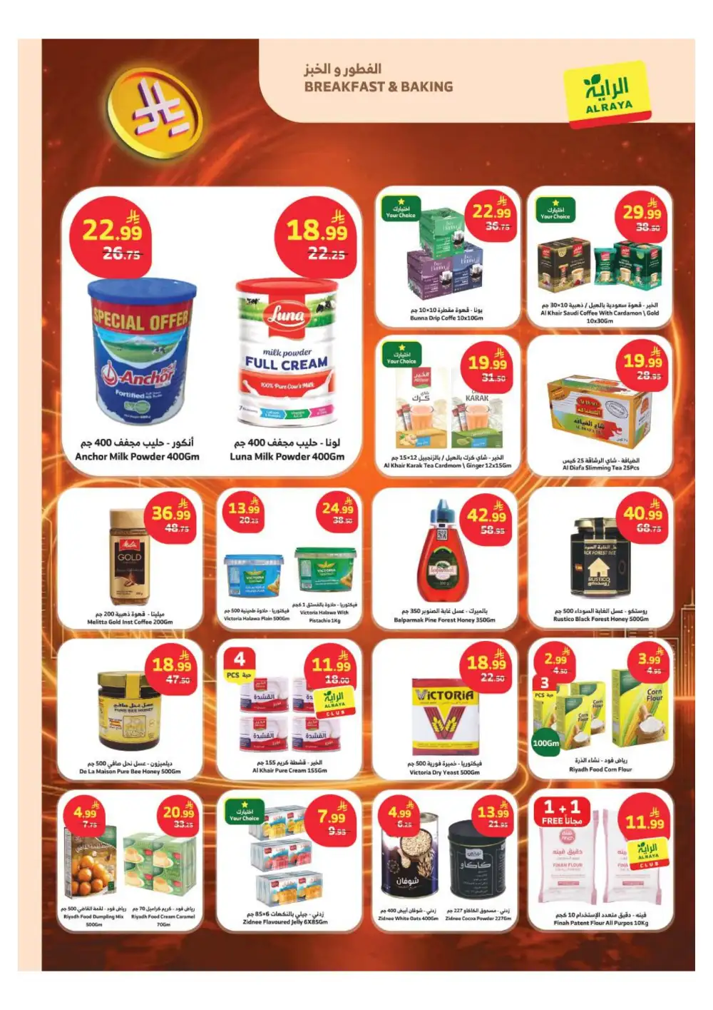 Al Raya KSA: 1 Riyal Mega Sale Offers page 4