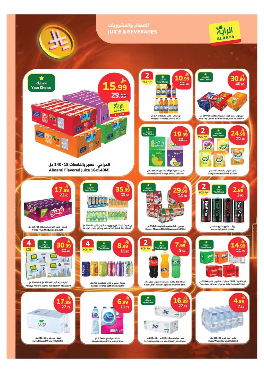 Al Raya KSA: 1 Riyal Mega Sale Offers page 5