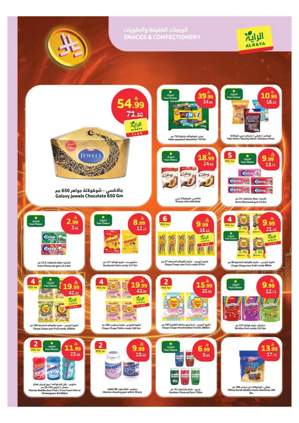 Al Raya KSA: 1 Riyal Mega Sale Offers page 6