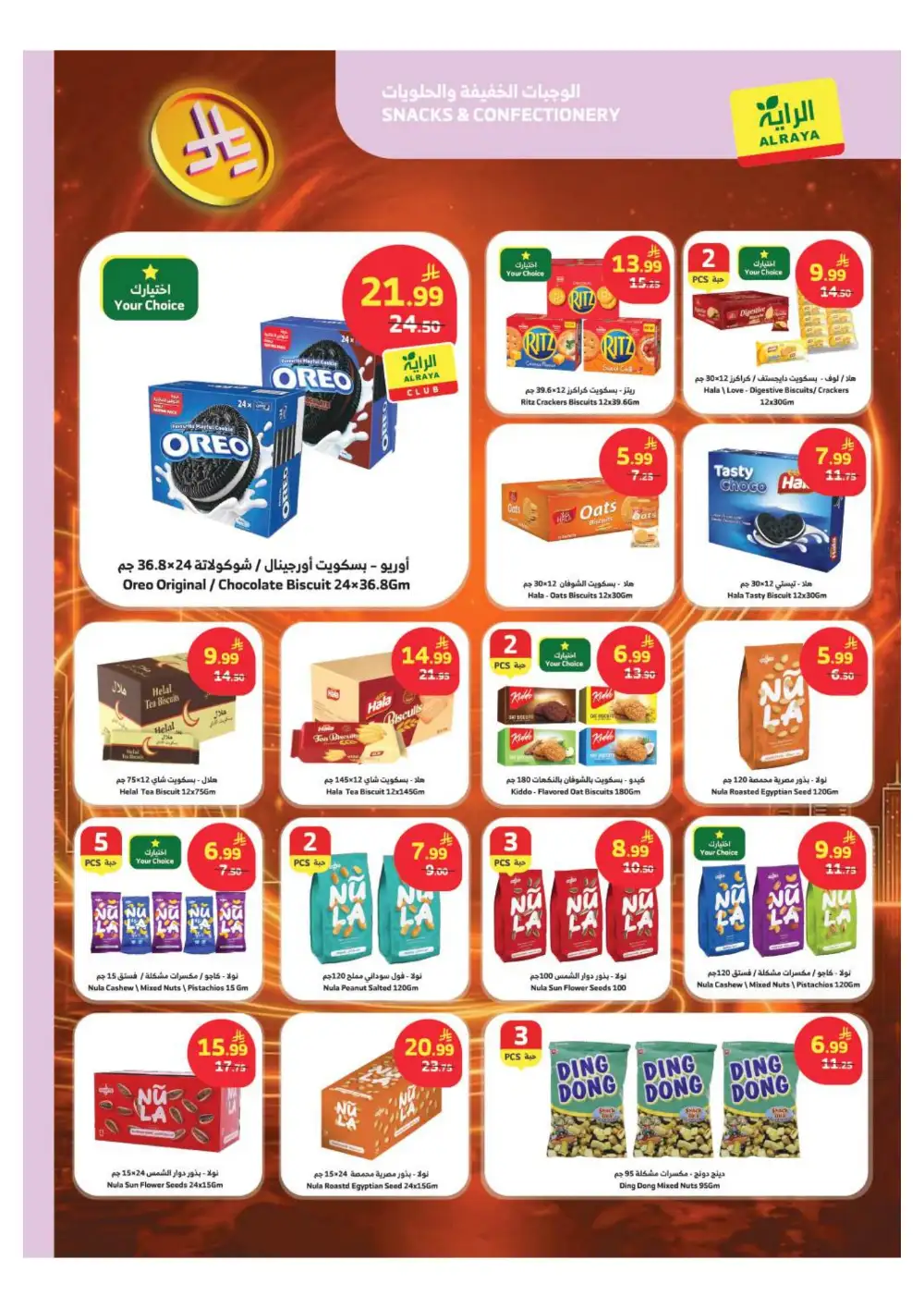 Al Raya KSA: 1 Riyal Mega Sale Offers page 8
