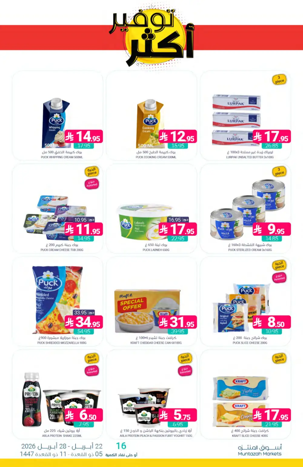 Muntazah Markets KSA: Save More Weekly Deals page 14