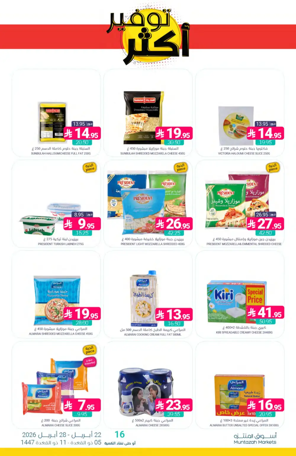 Muntazah Markets KSA: Save More Weekly Deals page 16
