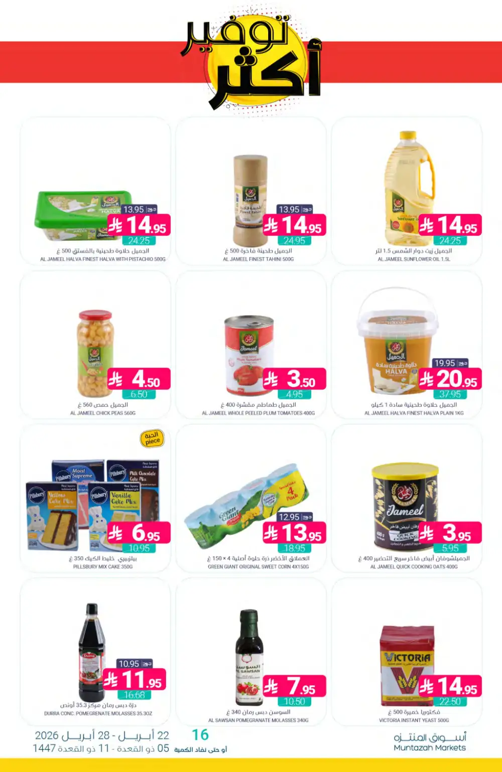 Muntazah Markets KSA: Save More Weekly Deals page 21