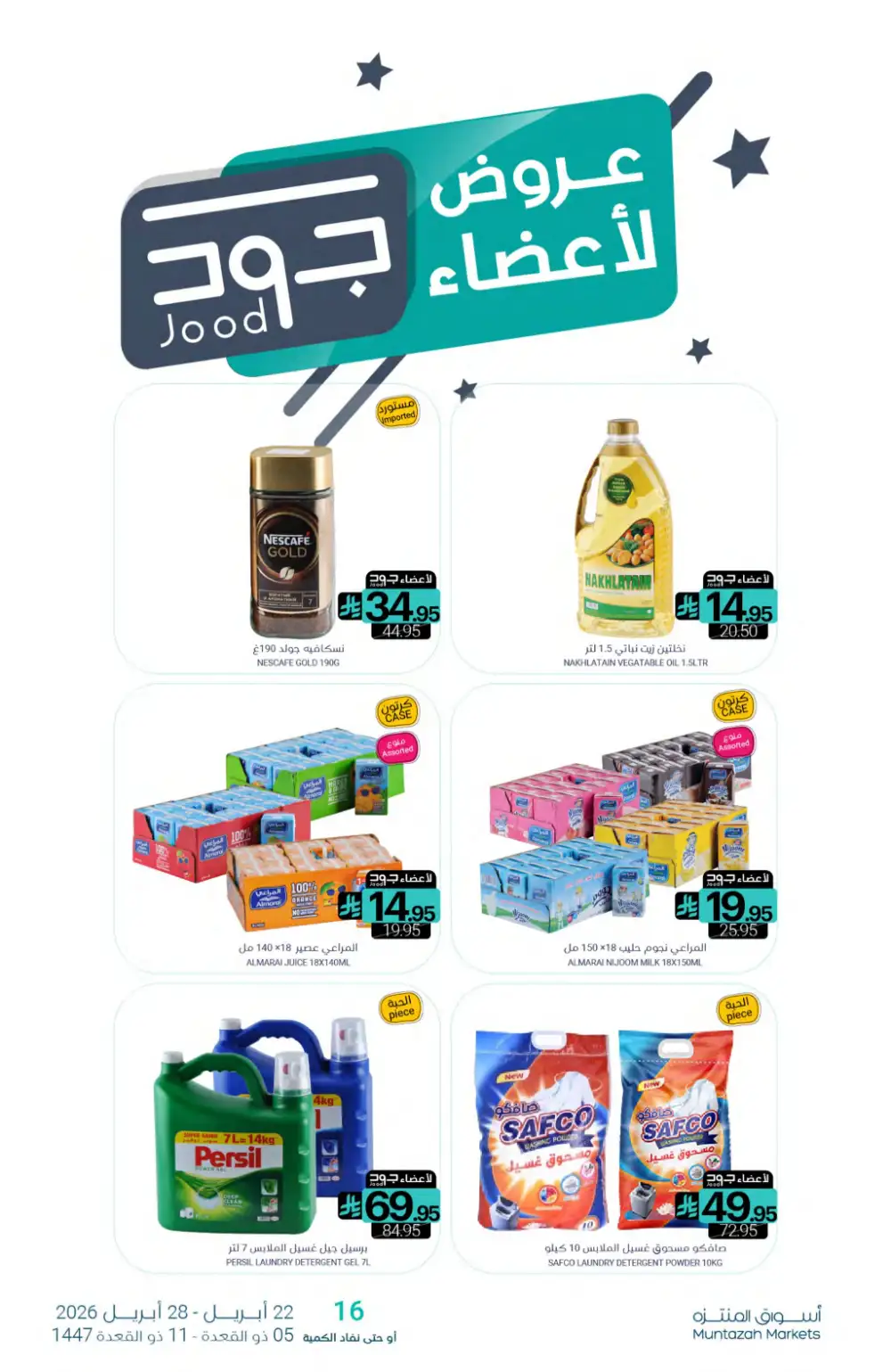 Muntazah Markets KSA: Save More Weekly Deals page 27