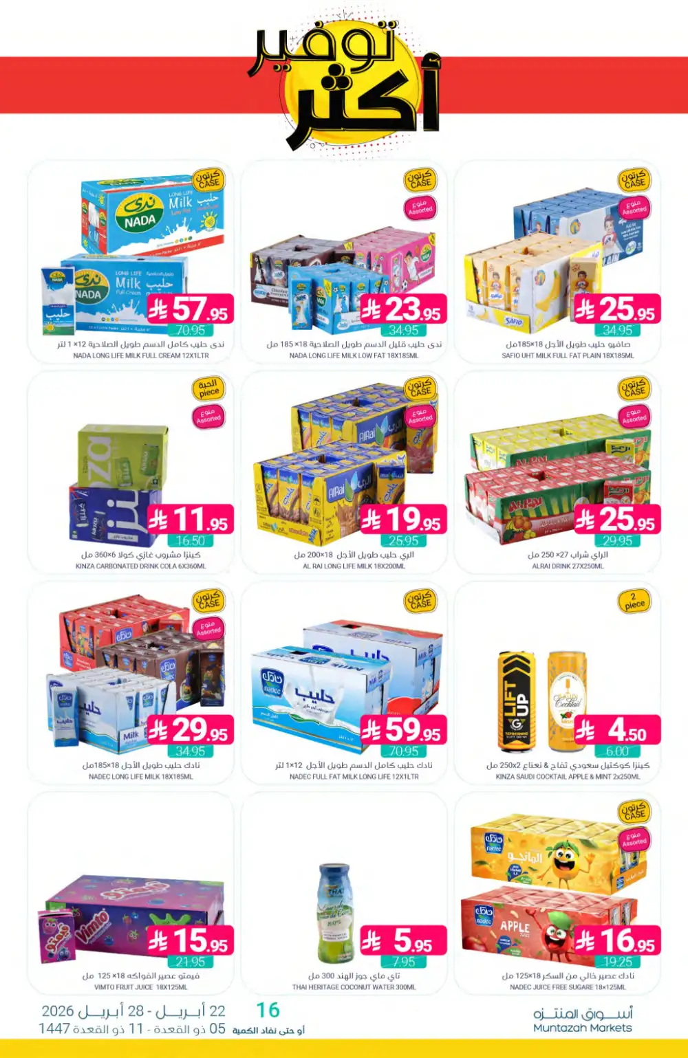 Muntazah Markets KSA: Save More Weekly Deals page 34