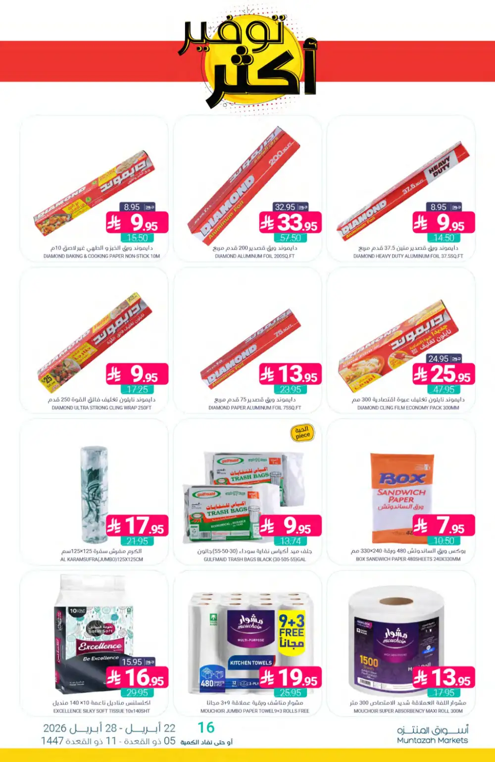 Muntazah Markets KSA: Save More Weekly Deals page 37