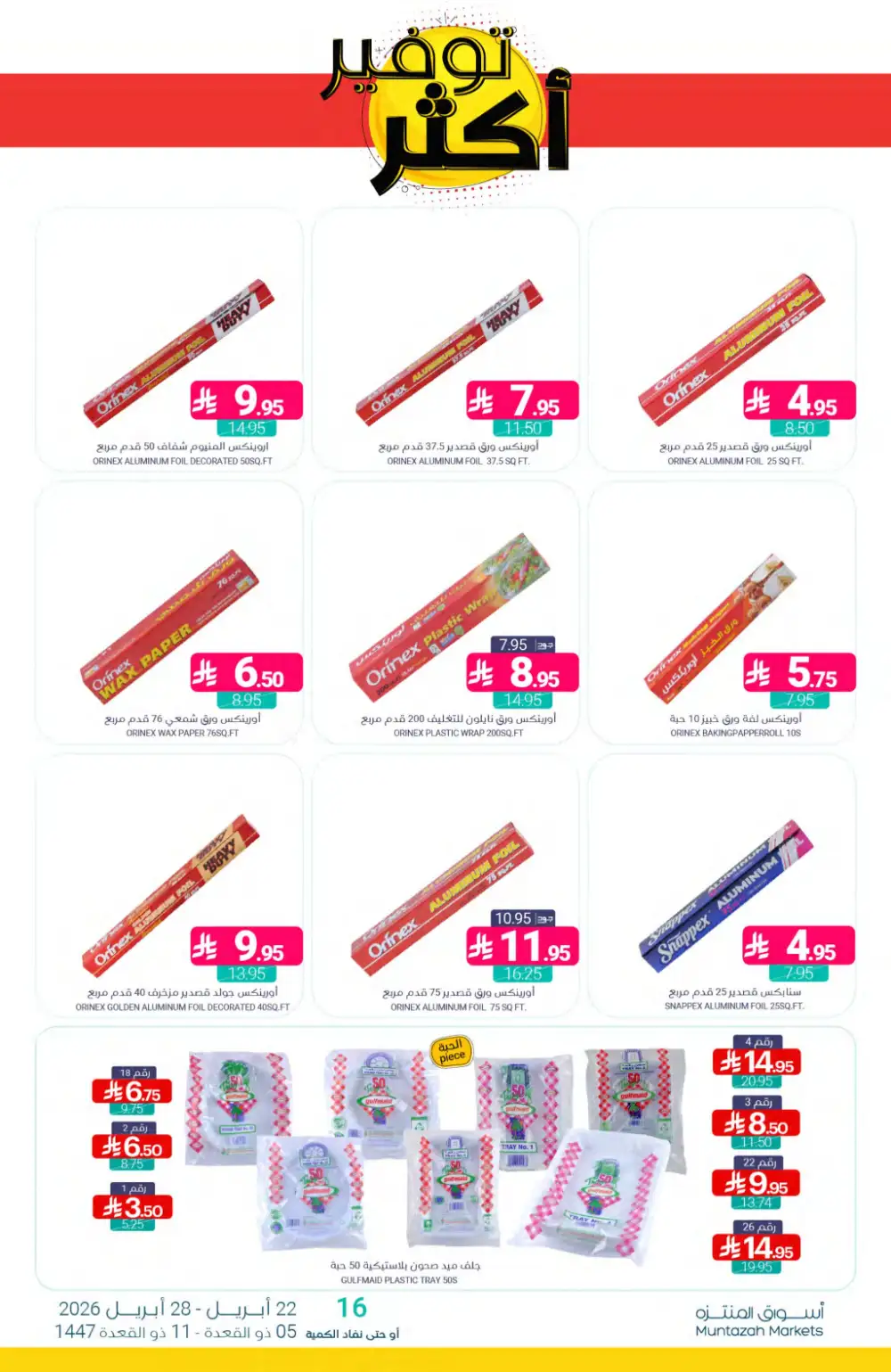 Muntazah Markets KSA: Save More Weekly Deals page 39