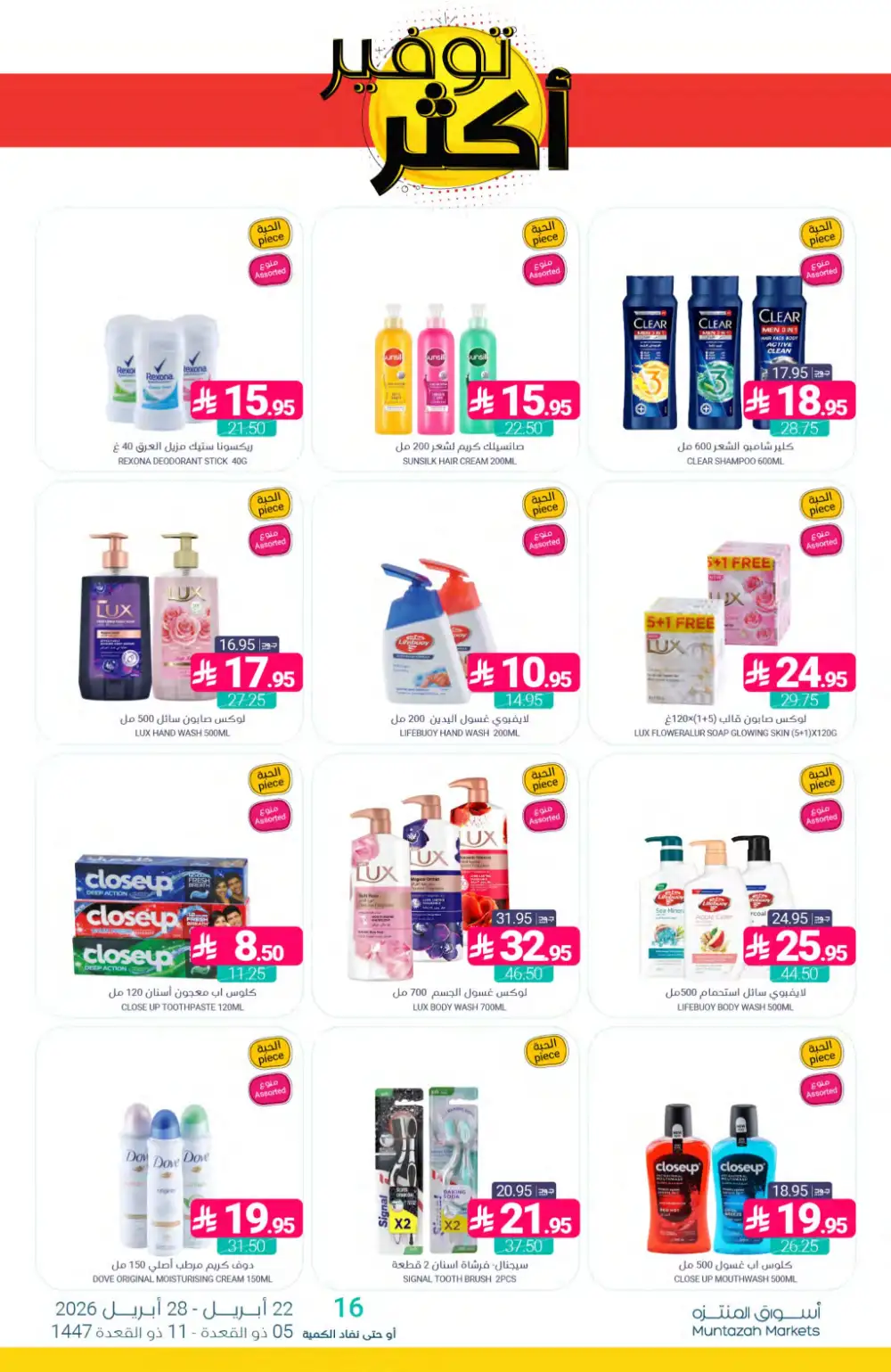 Muntazah Markets KSA: Save More Weekly Deals page 40