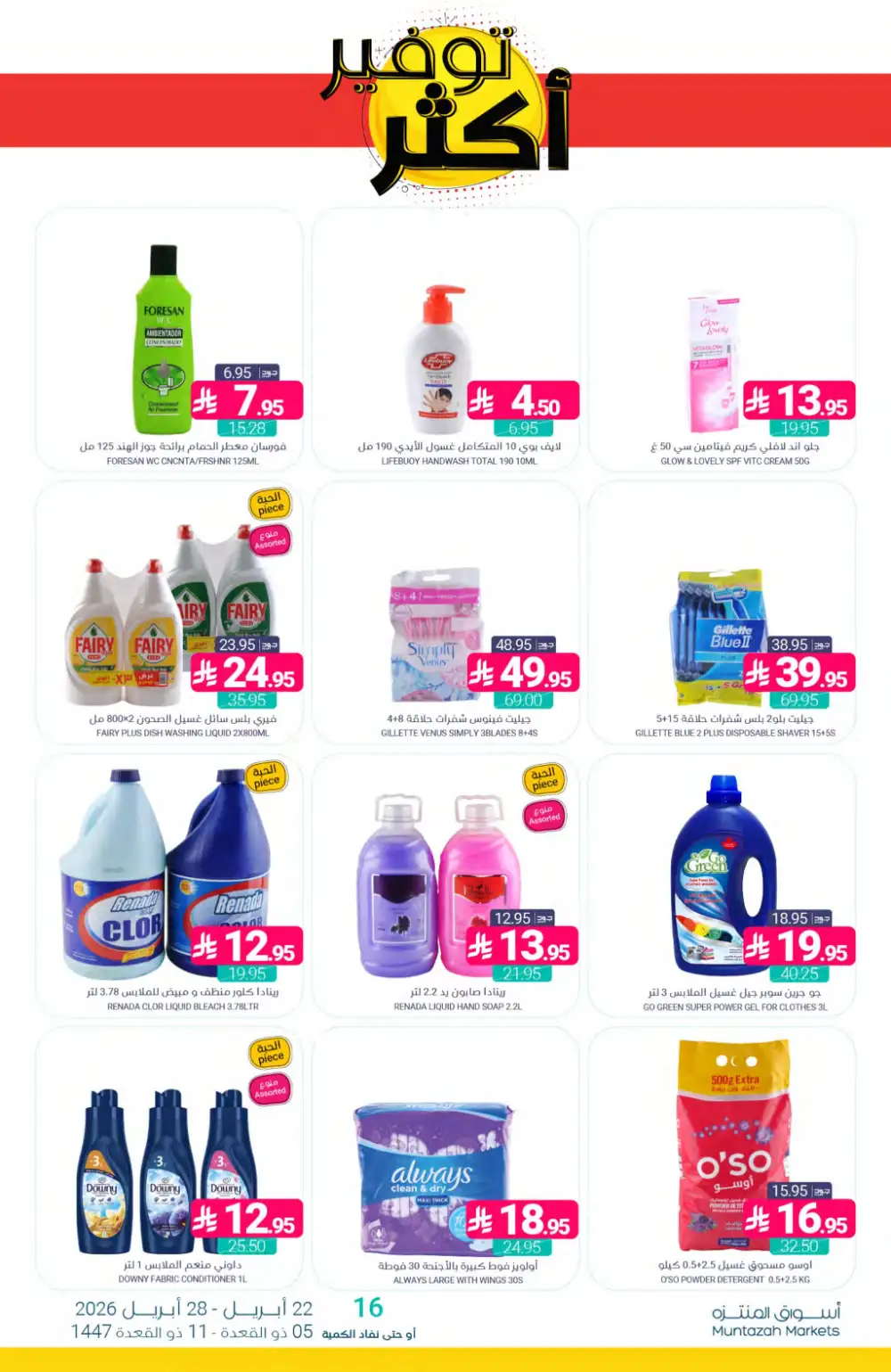 Muntazah Markets KSA: Save More Weekly Deals page 41