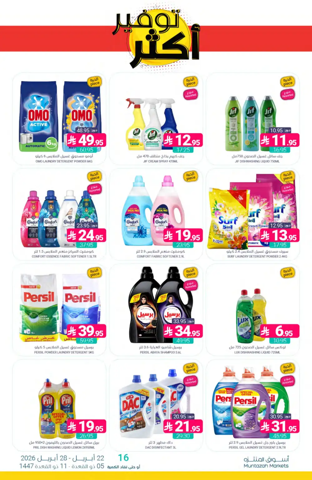 Muntazah Markets KSA: Save More Weekly Deals page 42