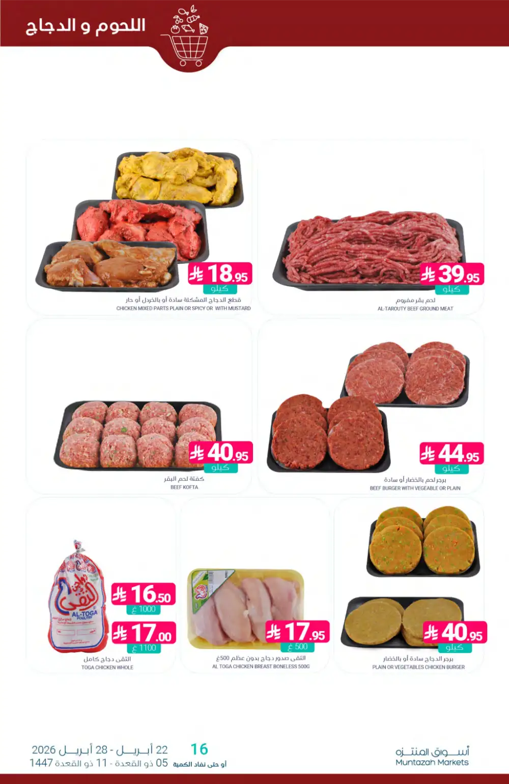 Muntazah Markets KSA: Save More Weekly Deals page 6