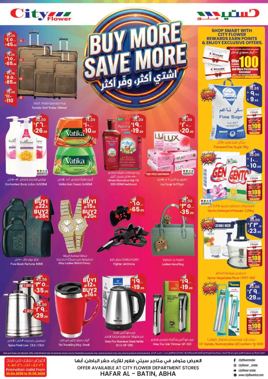 City Flower Hafar Al-Batin & Abha | Buy More Save More Promotion 2026 page 1