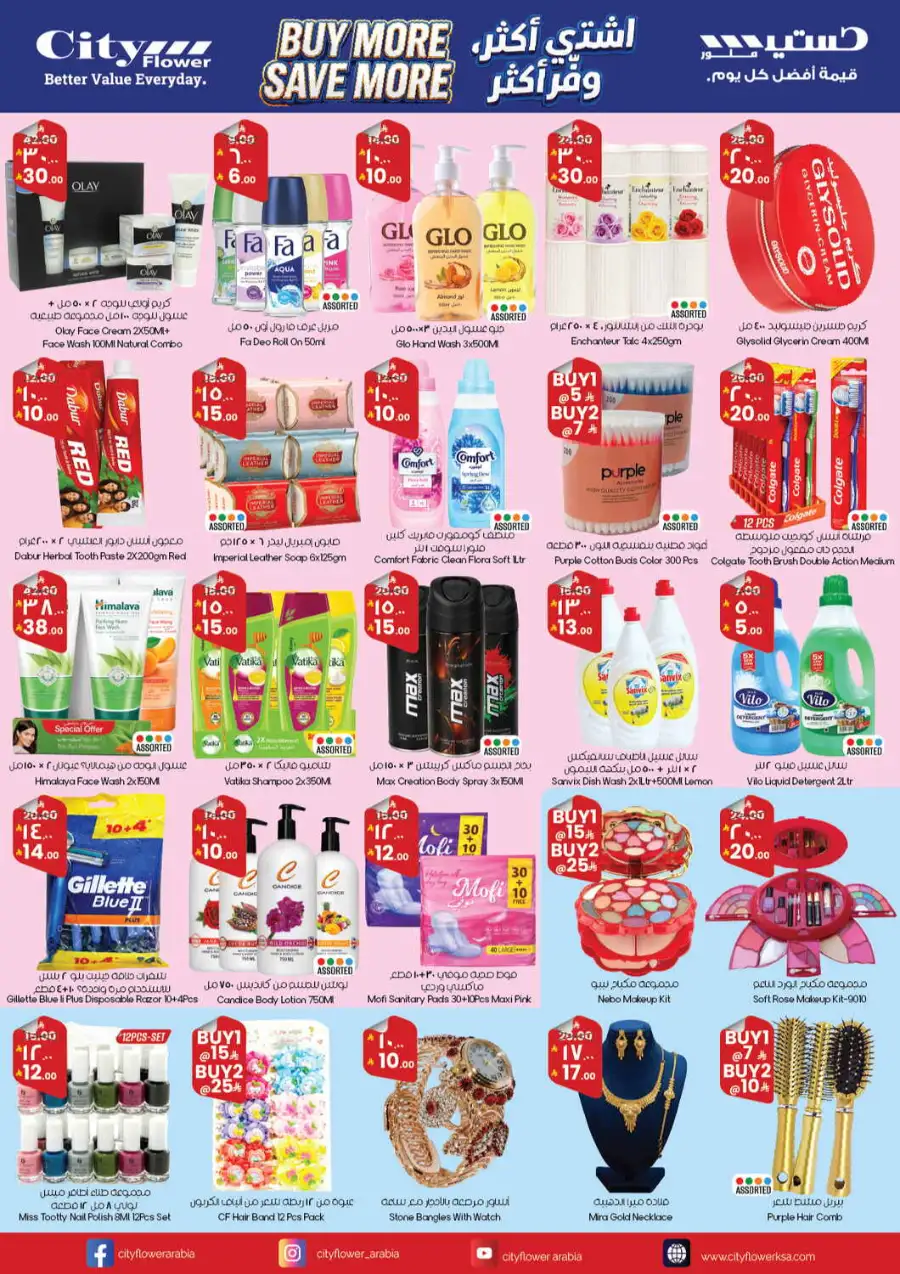 City Flower Hafar Al-Batin & Abha | Buy More Save More Promotion 2026 page 2