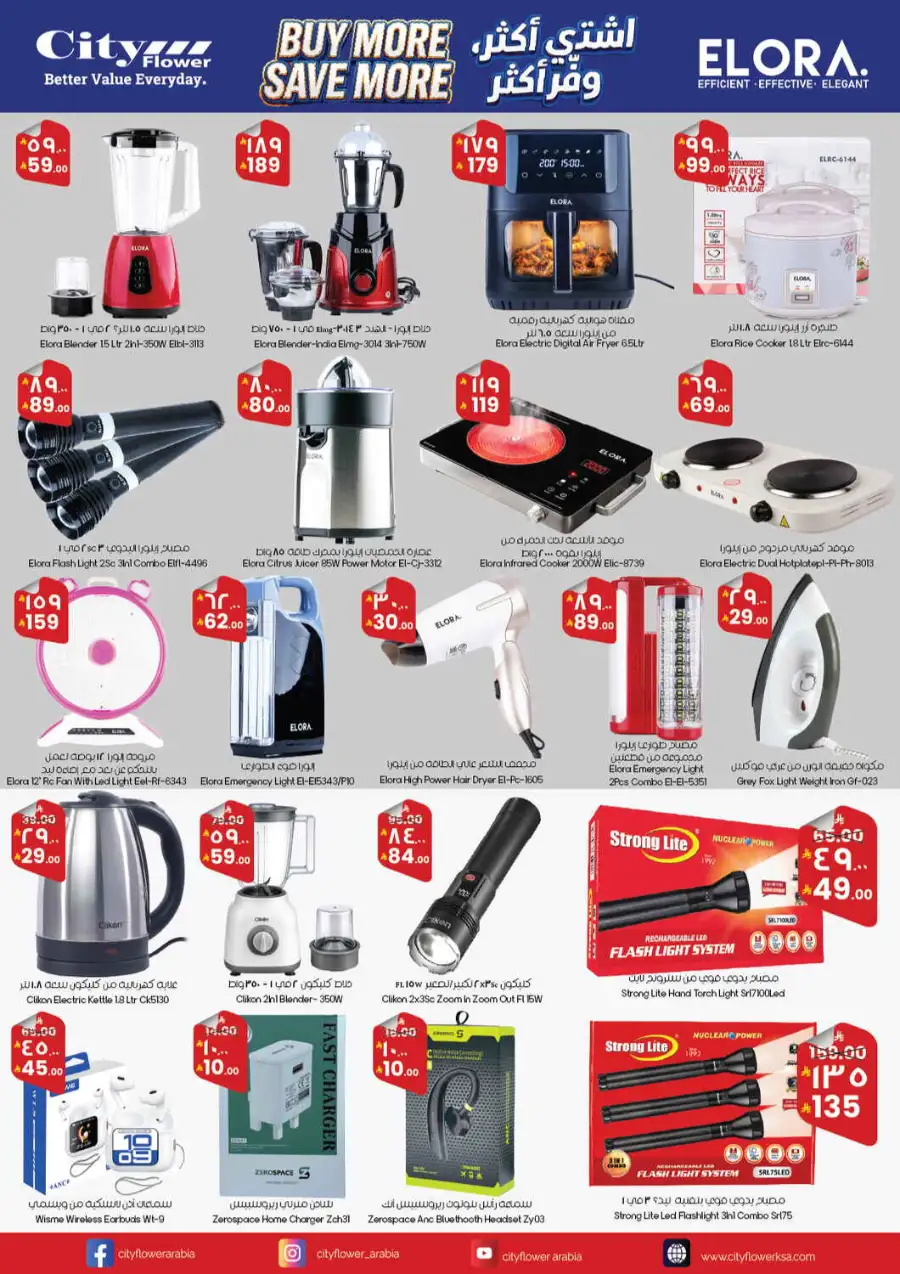 City Flower Hafar Al-Batin & Abha | Buy More Save More Promotion 2026 page 6