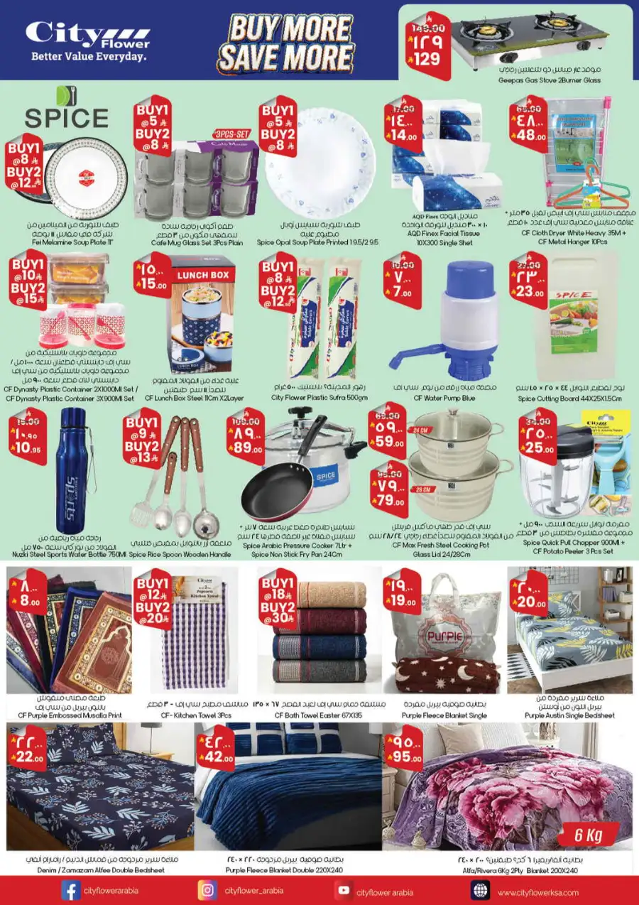 City Flower KSA: Buy More Save More Offers 2026 page 5