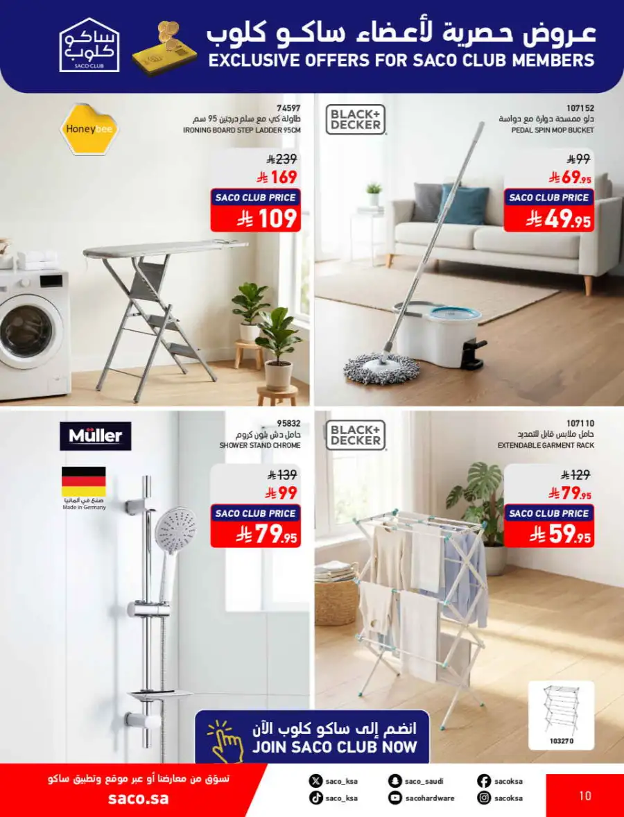 SACO  Mega Sale: Up to 70% Off Home Improvement page 10