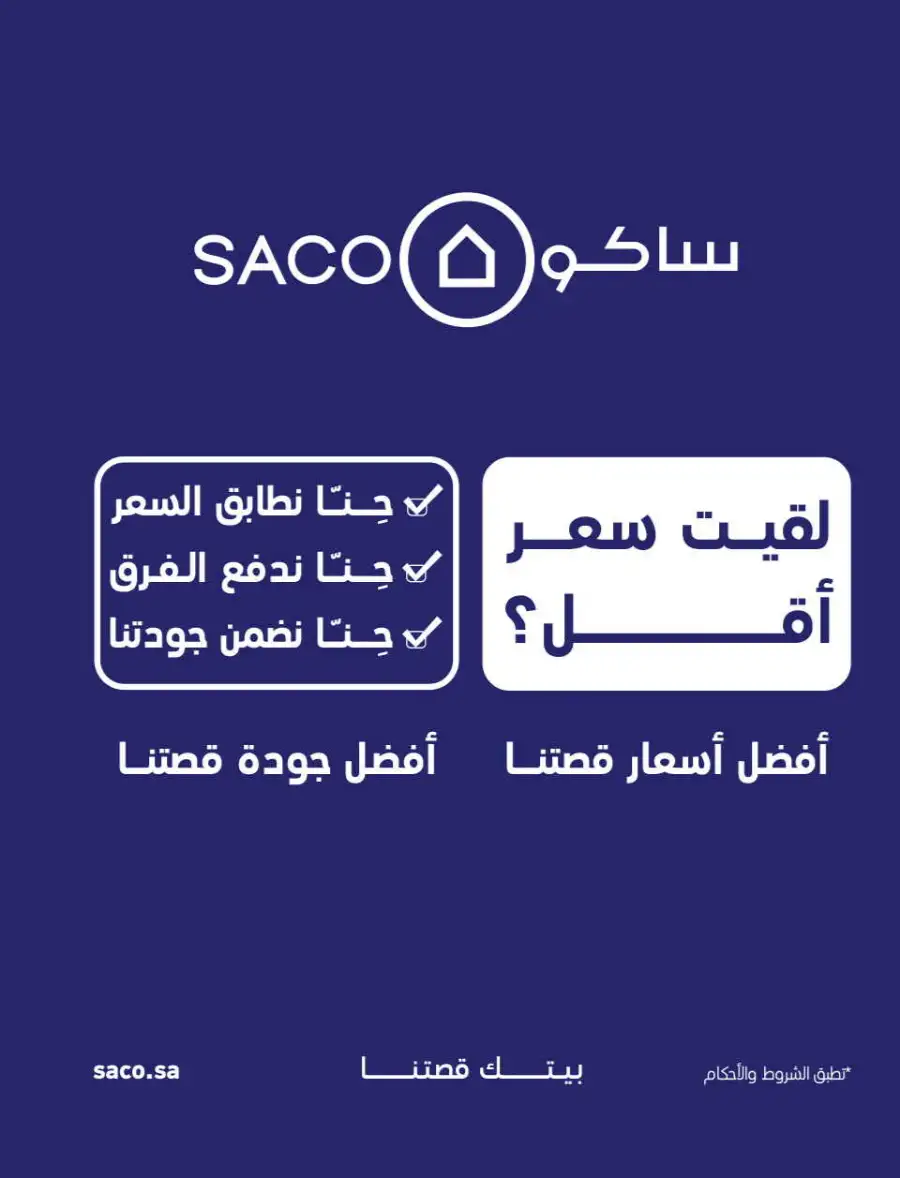 SACO  Mega Sale: Up to 70% Off Home Improvement page 2