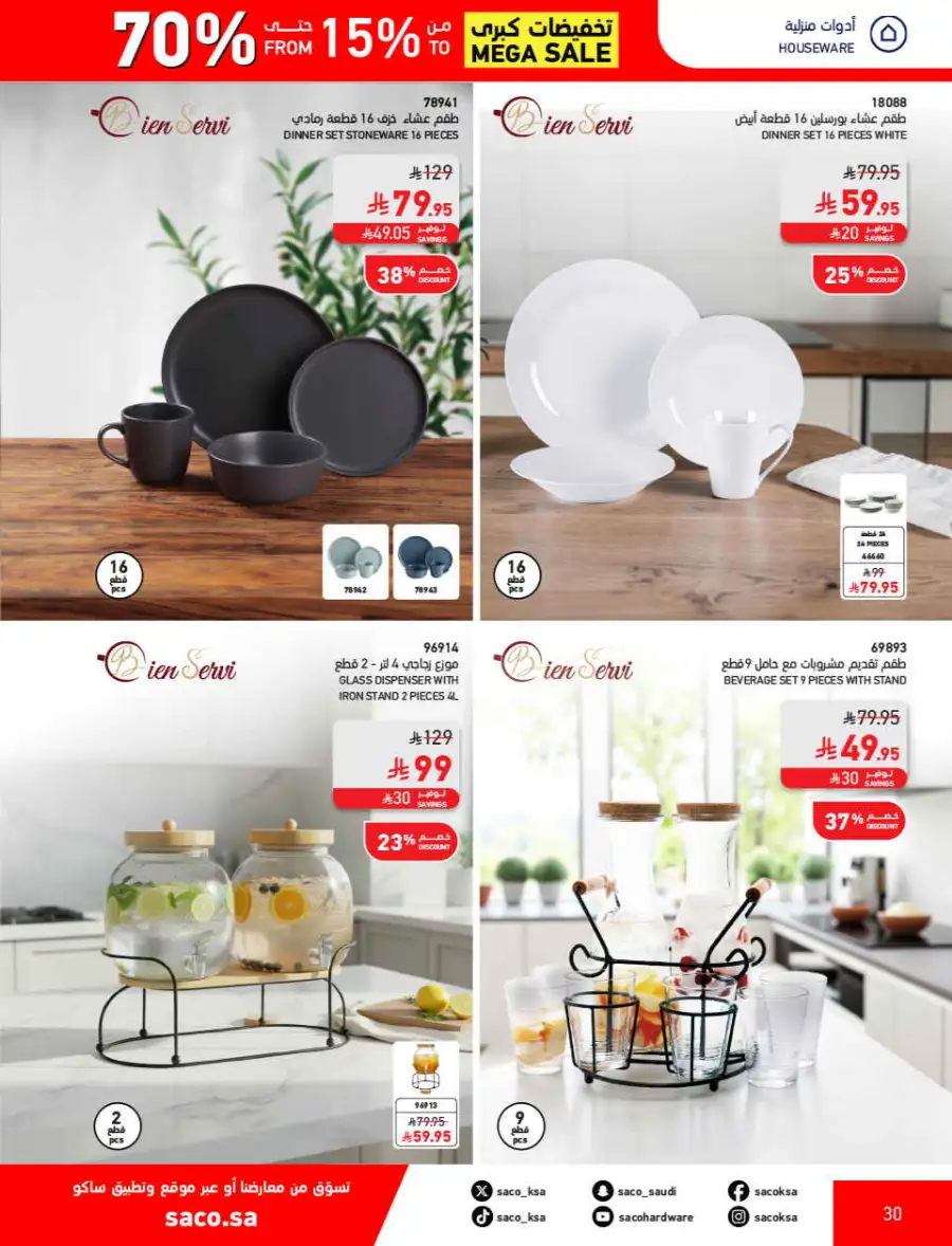 SACO  Mega Sale: Up to 70% Off Home Improvement page 30