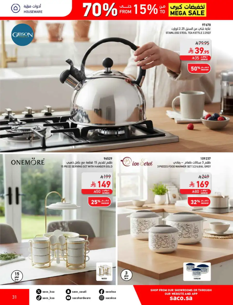 SACO  Mega Sale: Up to 70% Off Home Improvement page 31