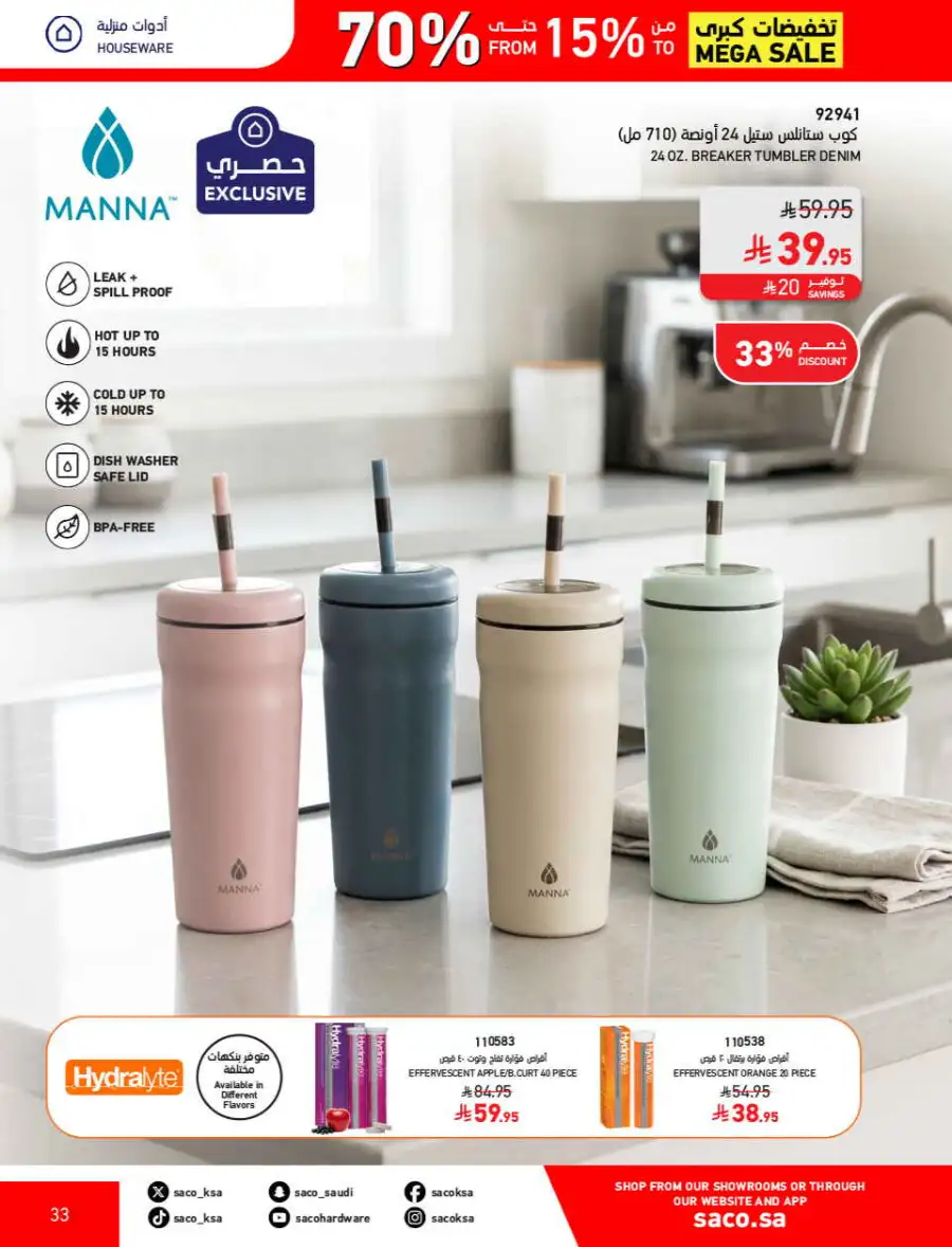 SACO  Mega Sale: Up to 70% Off Home Improvement page 33