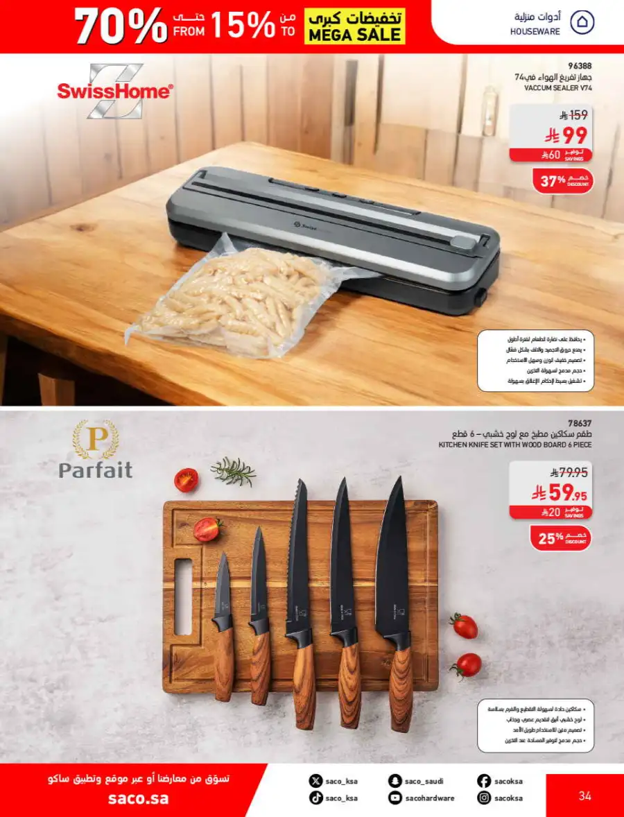 SACO  Mega Sale: Up to 70% Off Home Improvement page 34