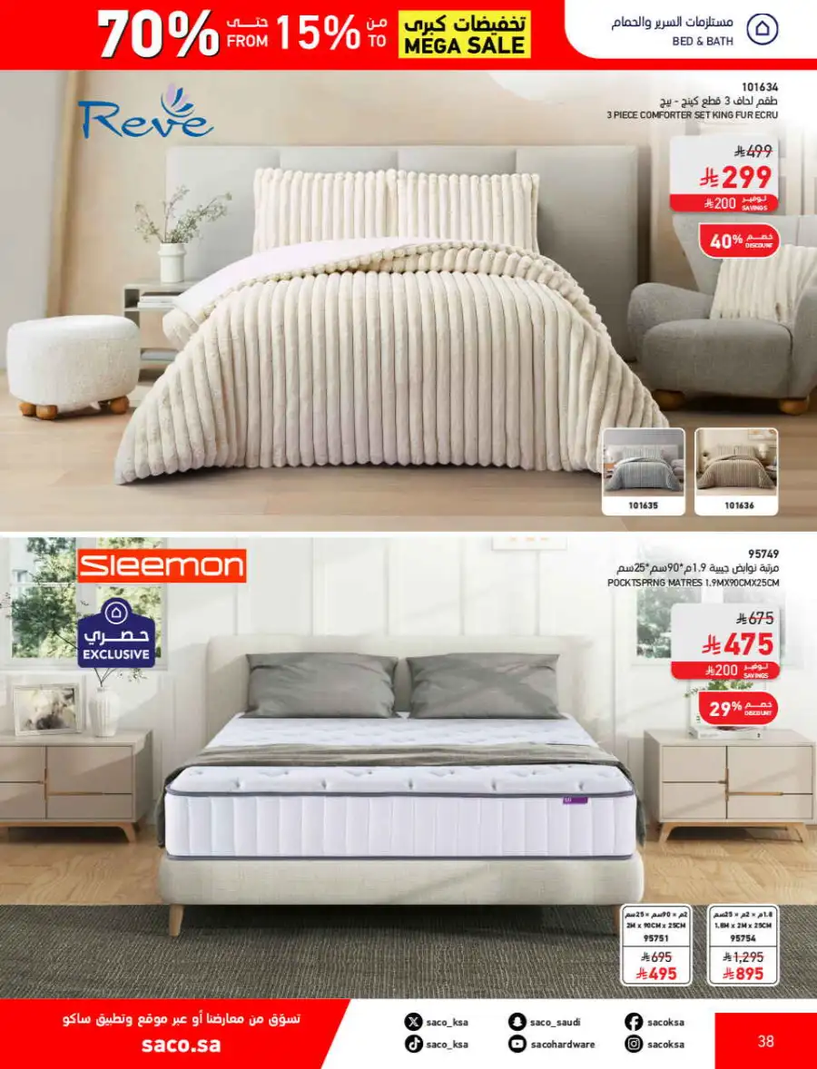 SACO  Mega Sale: Up to 70% Off Home Improvement page 38