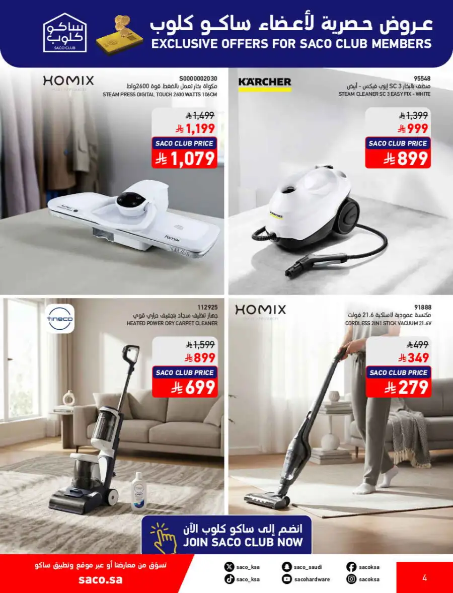 SACO  Mega Sale: Up to 70% Off Home Improvement page 4