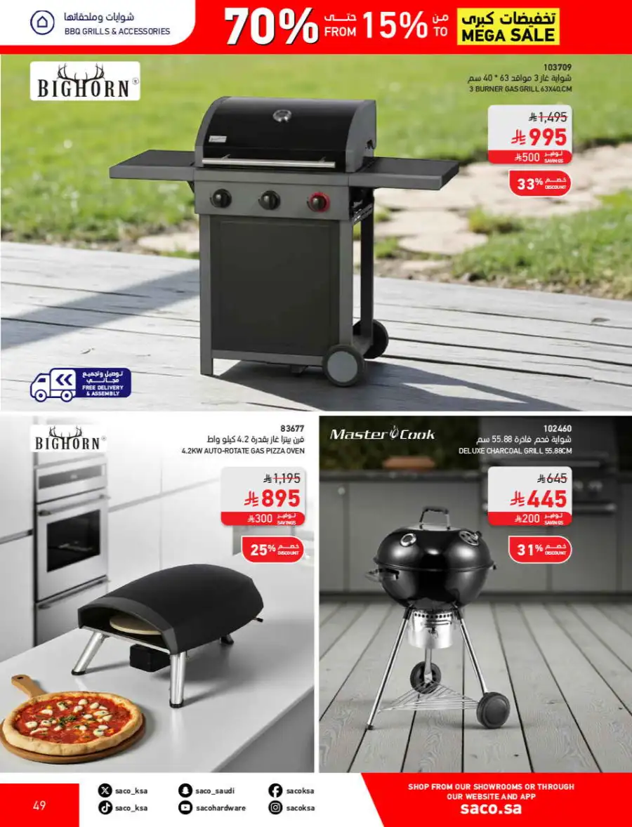 SACO  Mega Sale: Up to 70% Off Home Improvement page 49