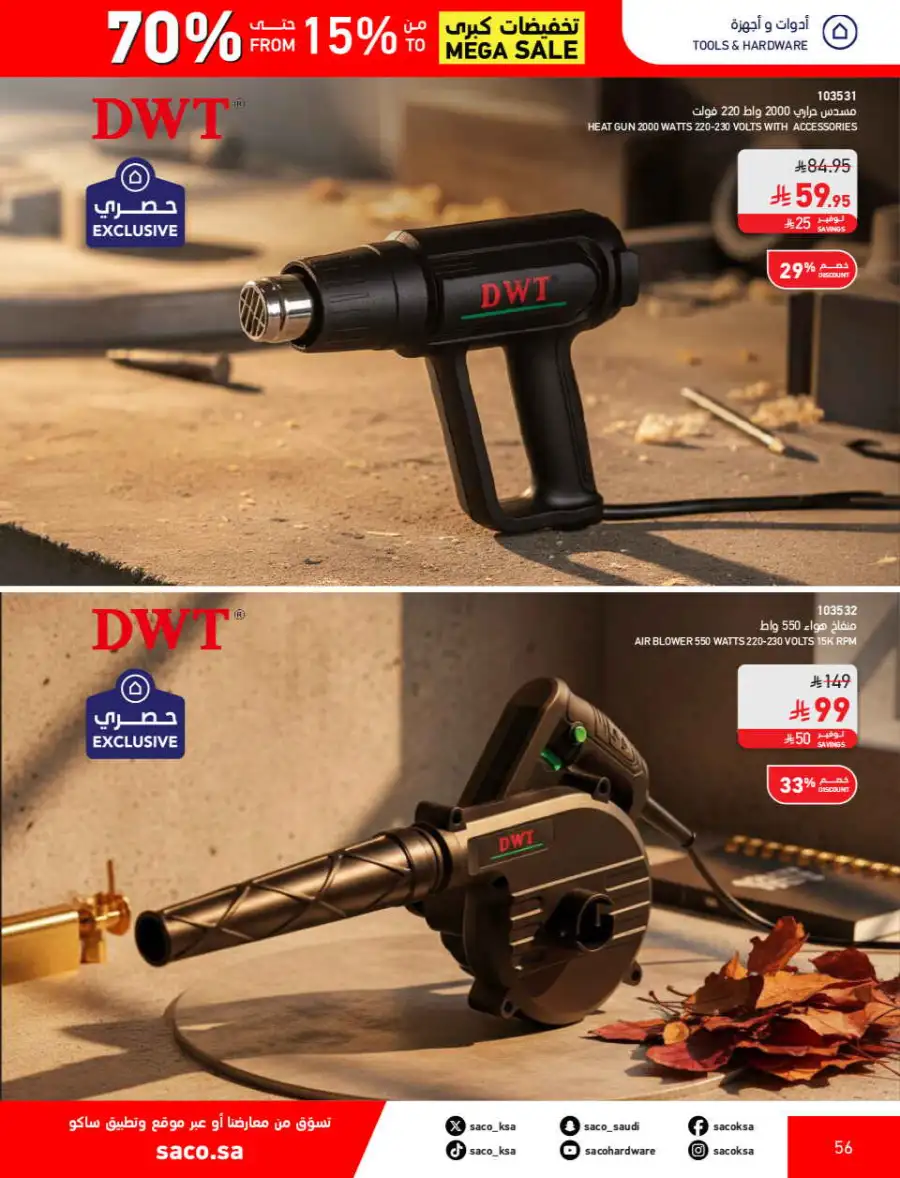 SACO  Mega Sale: Up to 70% Off Home Improvement page 56