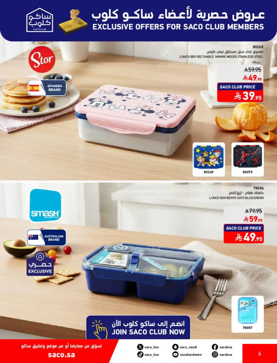 SACO  Mega Sale: Up to 70% Off Home Improvement page 6